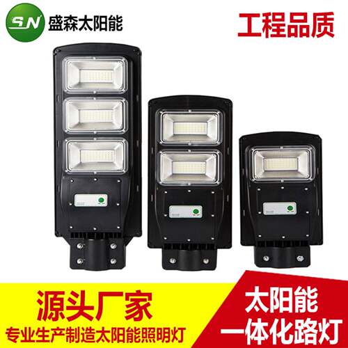 厂家直销一体化太阳能路灯人体感应灯户外照明庭院灯LED高亮灯