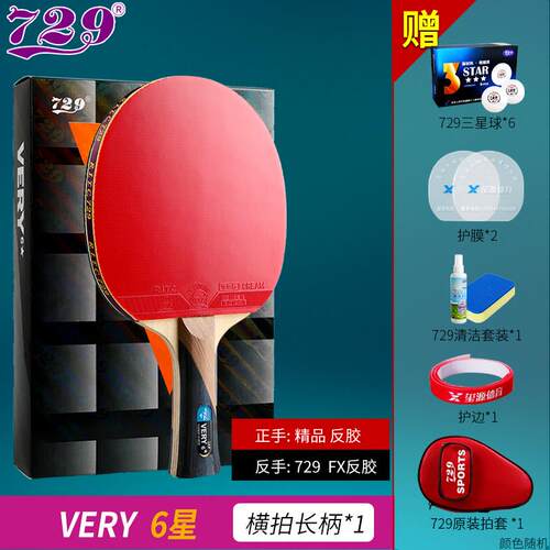 高档729乒乓球拍星星8星兵乓五星5六星单拍七星7星星6专业级乒八