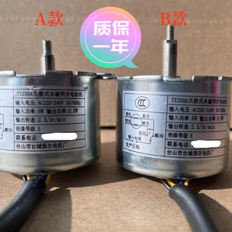 抽油烟机升降门电机(保尔)TYZ50A爪极式永磁同步电动机6W/2.5转