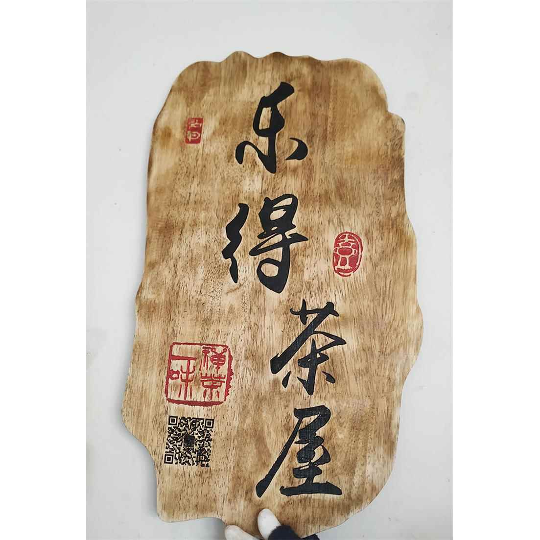 茶室招牌装饰木质挂牌吊牌营业时间门牌广告牌光临定制门牌挂牌