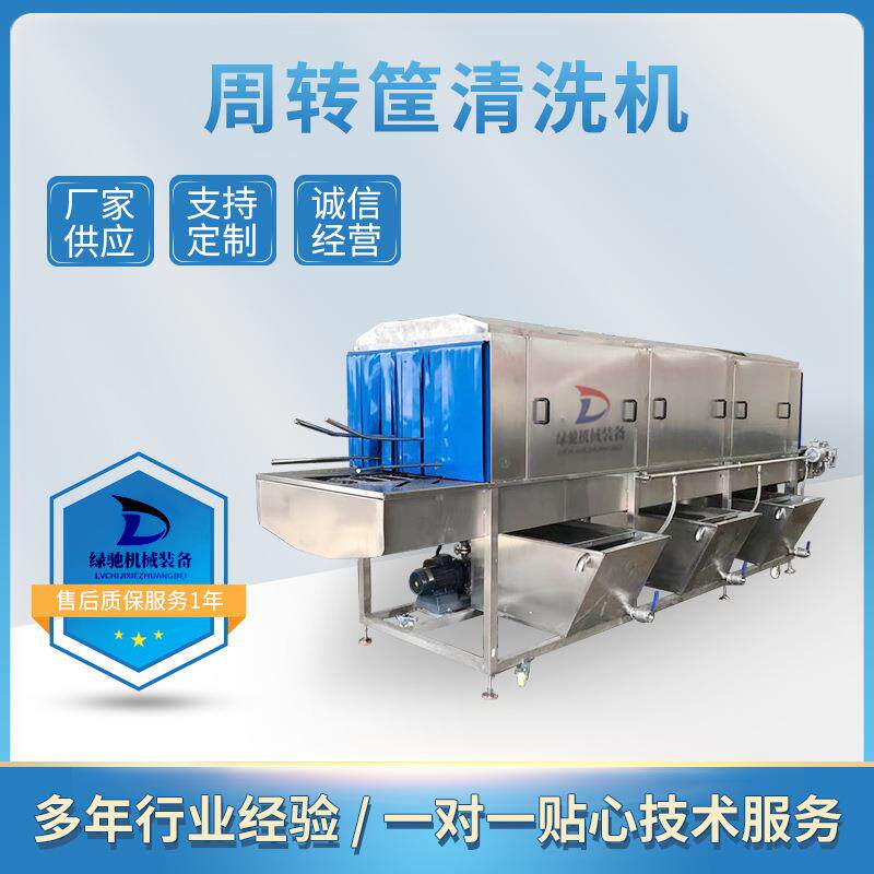 商用塑料箱清洗机全自动不锈钢洗筐机大型连续式亚克力盘子清洗机