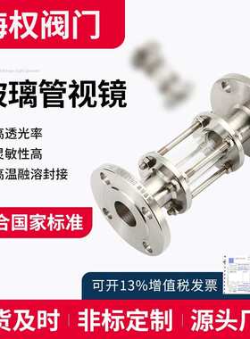 HGS07不锈钢视盅 玻璃管视镜 法兰直通管道视镜配件 现货批发