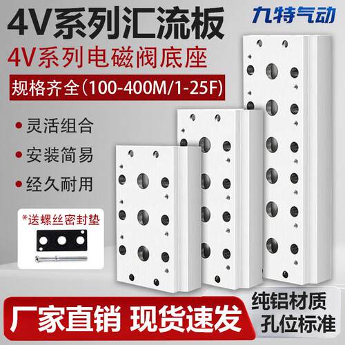 电磁阀底座4V连接汇流排100M/200M/300M/400M气动汇流板1F25F全系