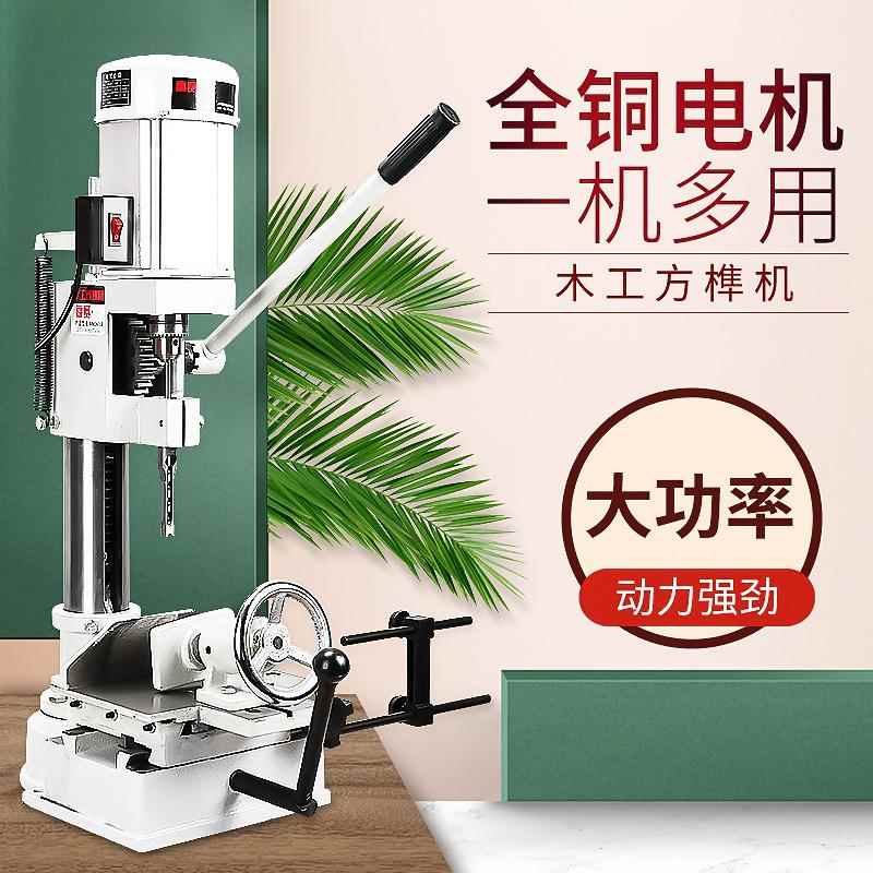 木工方榫机方孔开榫机打榫机方眼多功能小型钻头榫卯开孔机家用