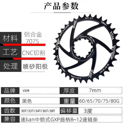 VXM 自行车直装正负齿盘片 GXP一体牙盘 30T/32T/34T/36T/38T/40T
