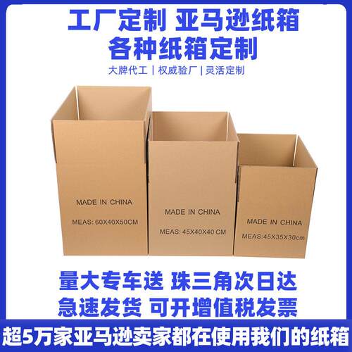 定做亚马逊FBA纸箱订制 国际物流DHL发货纸箱定做 搬家纸箱定制