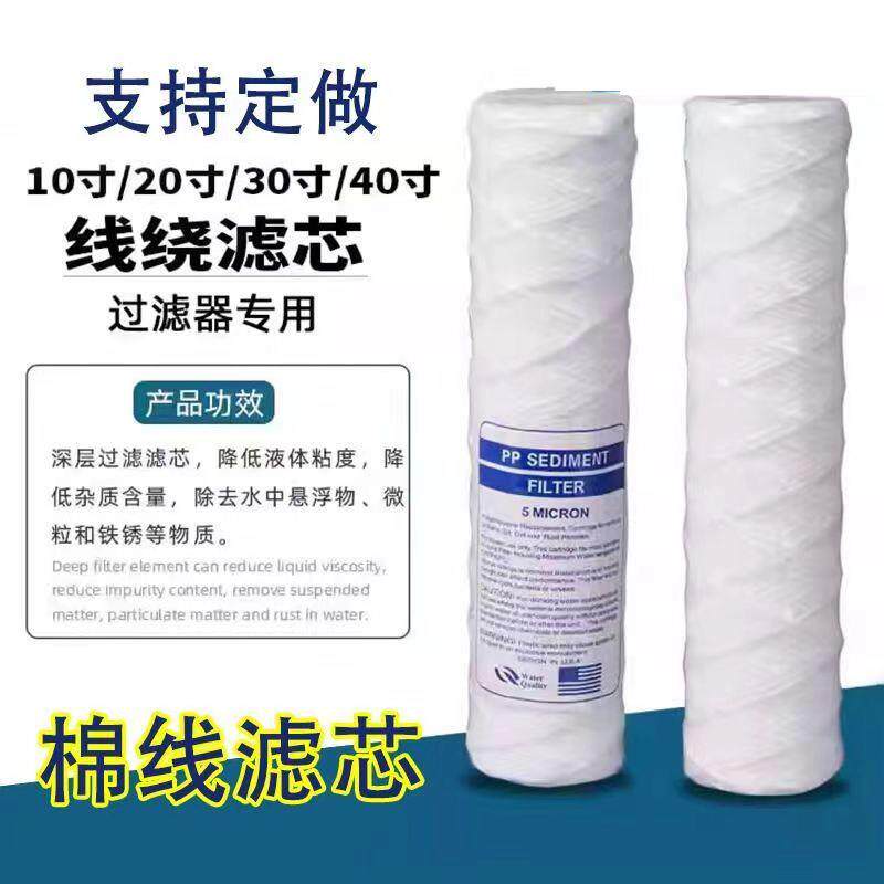 工业线绕滤芯10寸20寸30寸40寸PP棉通用PCB安保电镀前置软水过滤