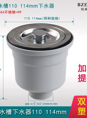 不锈钢304厨房水槽下水器适用O派110 114mm洗碗池提篮落水器配件