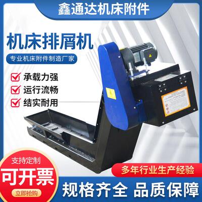 数控机床水箱排屑机加工中心废料输送机炼板式提升机磁性排削器
