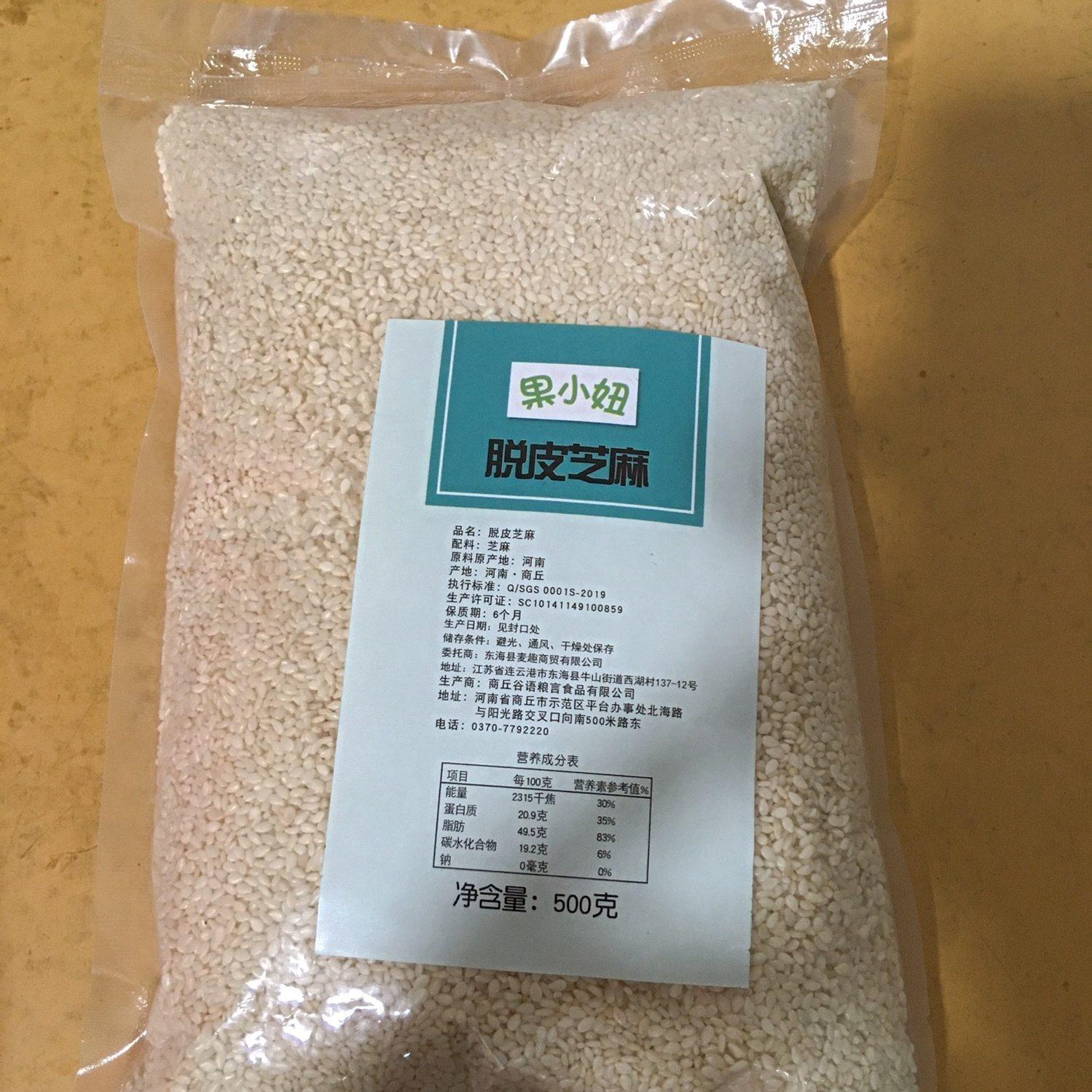 新货果小妞生白芝麻 脱皮芝麻仁5斤 新芝麻干净免洗不苦可榨油包
