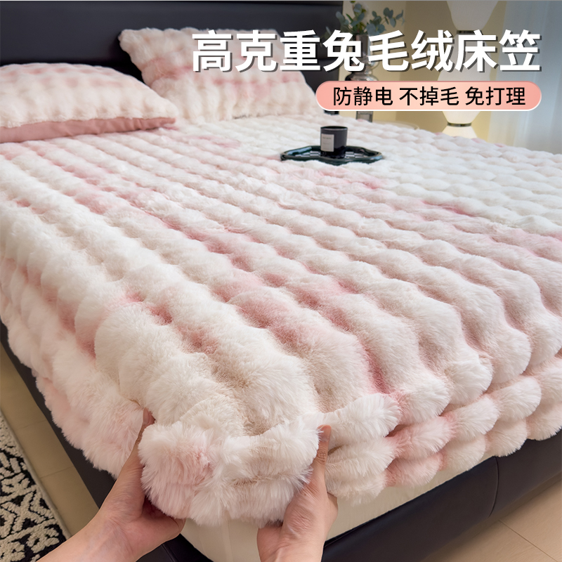 加厚兔毛绒床笠单件冬季保暖加绒珊瑚绒床单全包床垫保护罩三件套