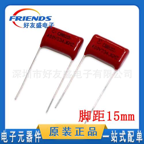 CBB电容400V334J0.33UF330NF插件薄膜电容器脚距15MM新现货配单
