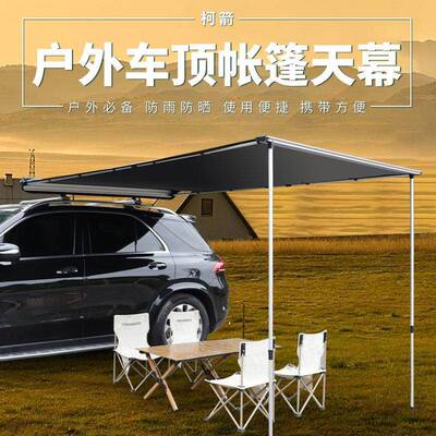 适用于福特车边帐天幕户外车载suv侧面帐篷侧帐防雨晒车顶遮阳棚