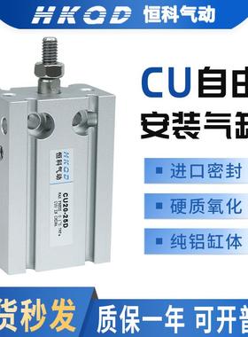 自由安装小型气缸CU6/10/16/20/25/32-5/10/15/...70D