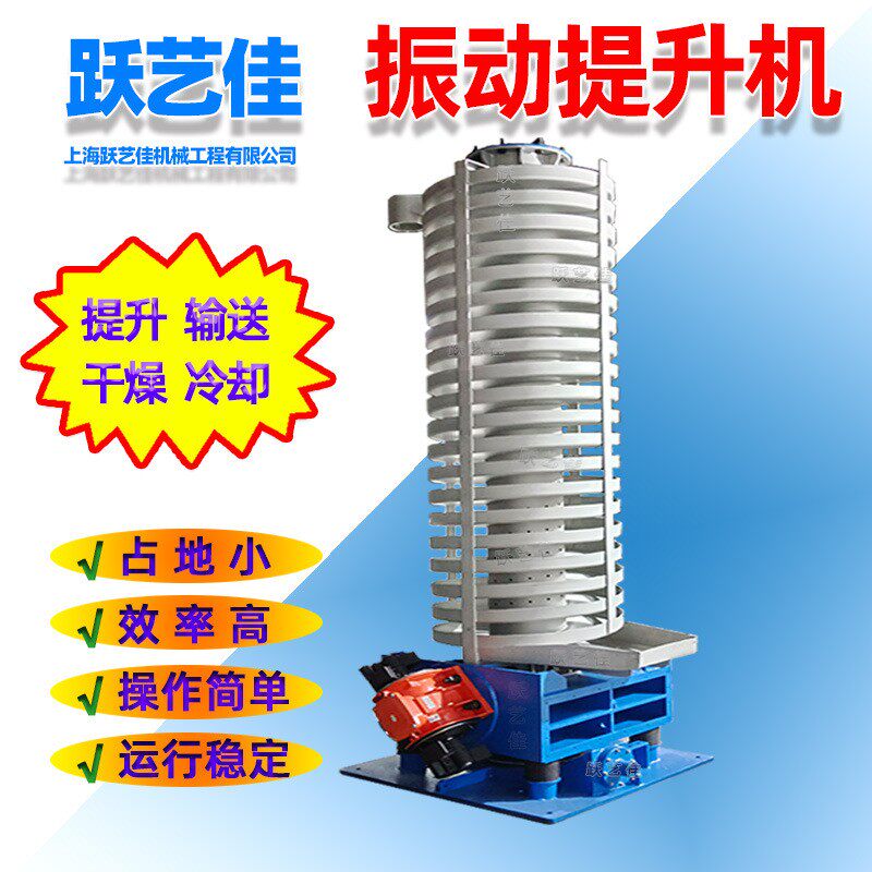 上料快速冷却螺旋振动提升机PVC塑料粒子降温造粒配套输送机设备