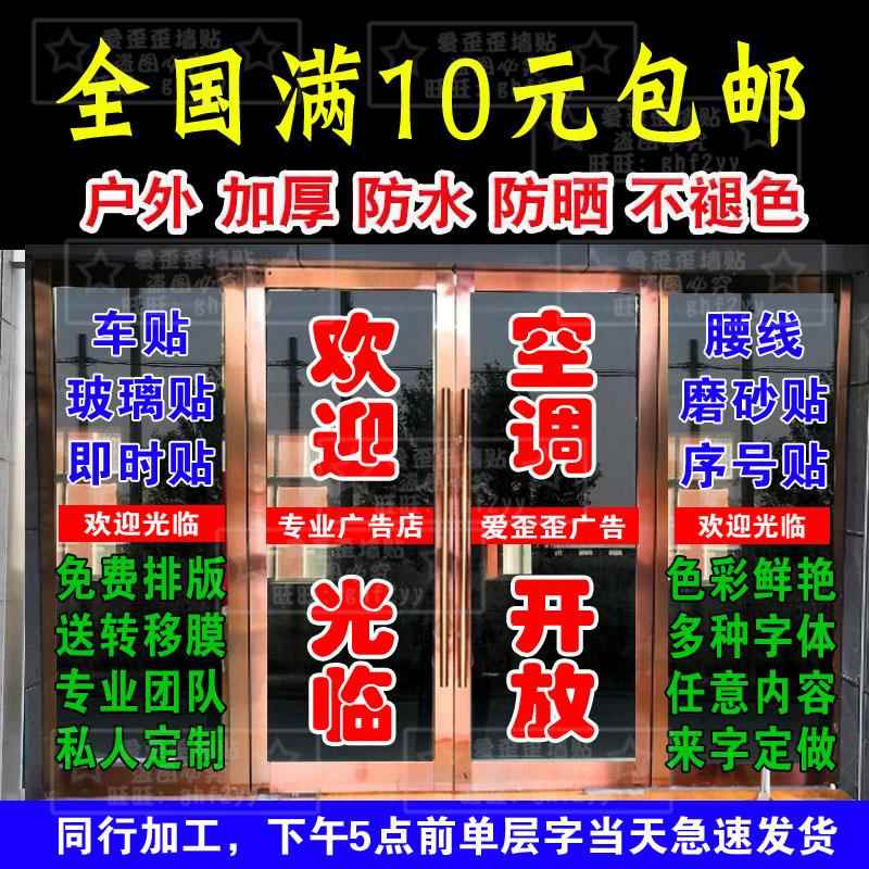 定制不退色防水广告电脑刻割字铺底玻璃门墙自粘镂空腰线即时贴纸