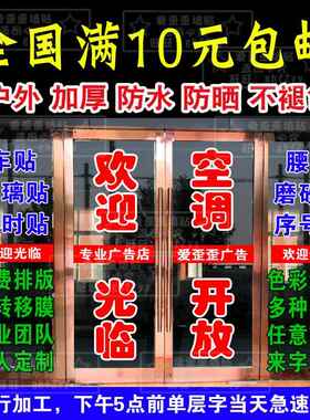 定制不退色防水广告电脑刻割字铺底玻璃门墙自粘镂空腰线即时贴纸