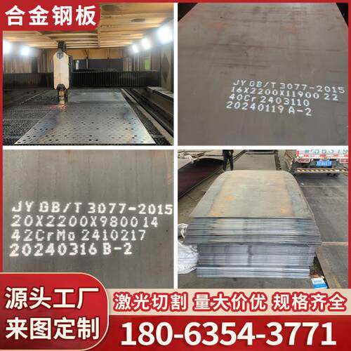 合金钢板Q355B/Q460D/15CrMo/10~50*250040Cr合金中厚板激光切割