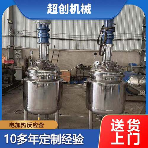 电加热反应釜化工制药用水热合成电加热反应釜加热夹套搅拌罐
