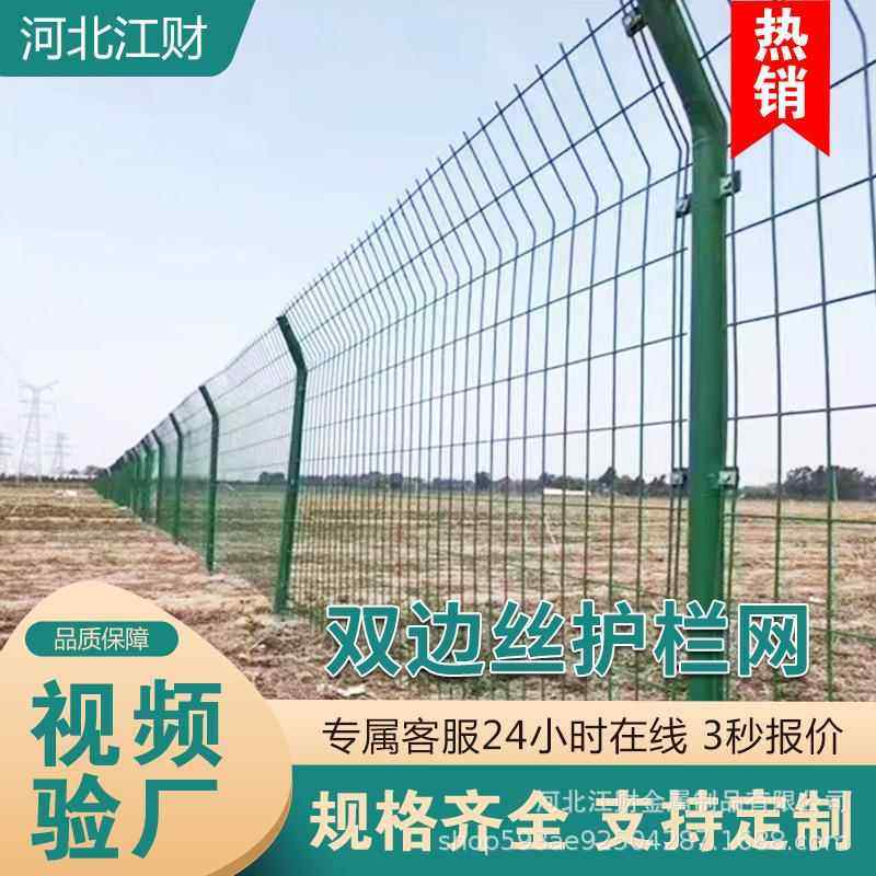 双边护栏网高速公路铁路框架护栏网圈地防护隔离网浸塑铁丝网围栏