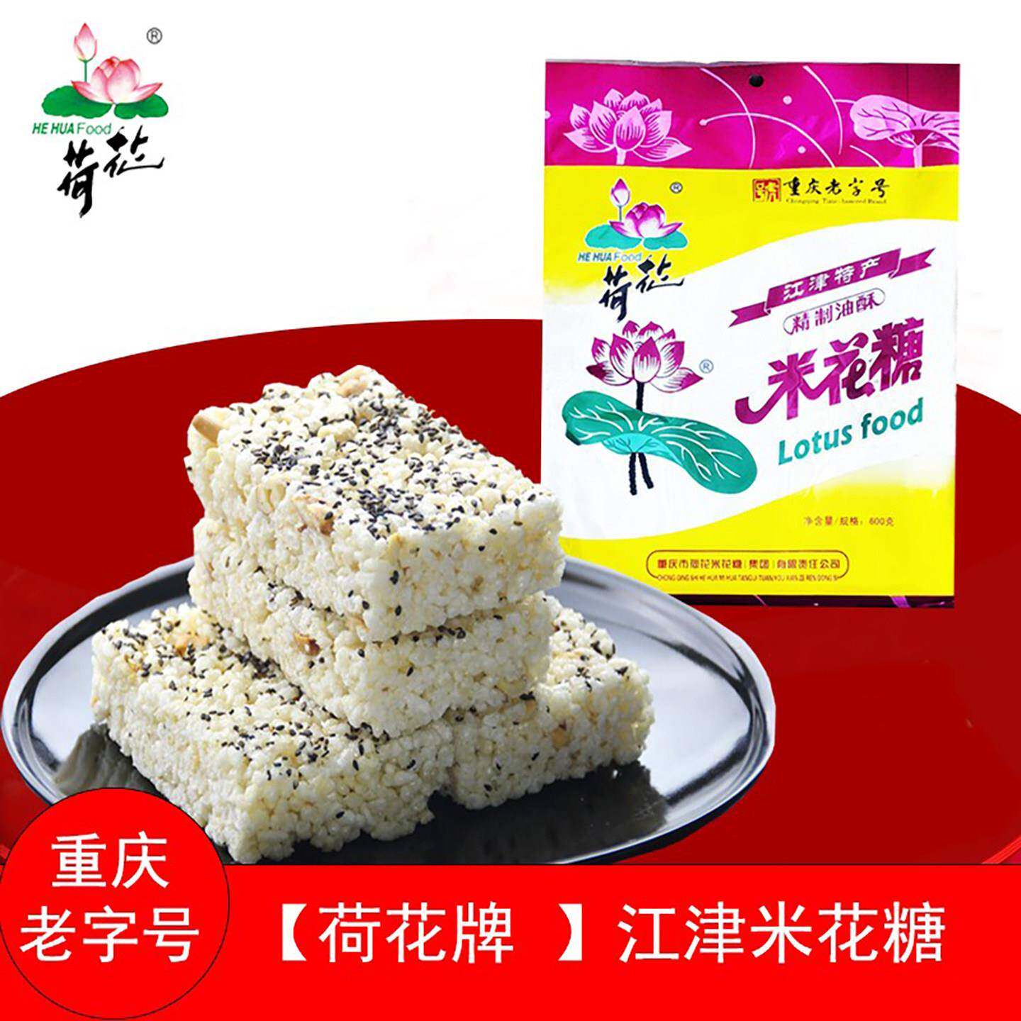重庆特产江津荷花牌米花糖600克/500克/450克袋装休闲零食糕点