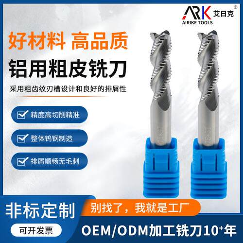 6.0铝用粗皮铣刀4刃/铝用3刃开粗铣刀加长涂层波刃波纹粗铣床铣刀