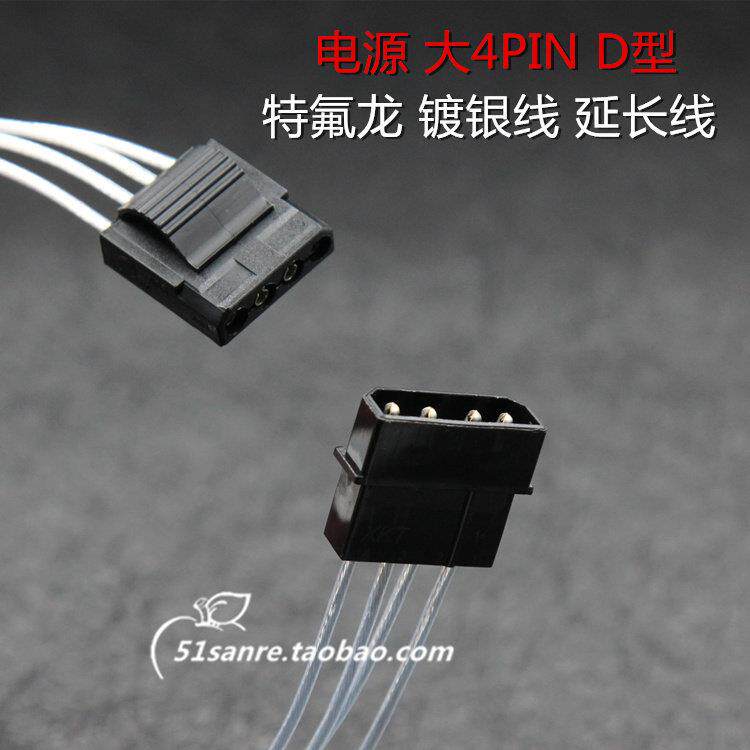 大4PIN镀银延长线 电脑周边D口延长线 台式机专用延长转接线