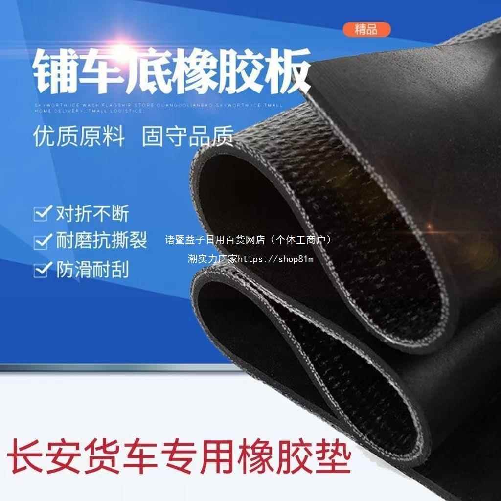 夹货线胶GST皮铺橡胶胶板长安垫橡垫底铺车底耐磨可可以做车车厢