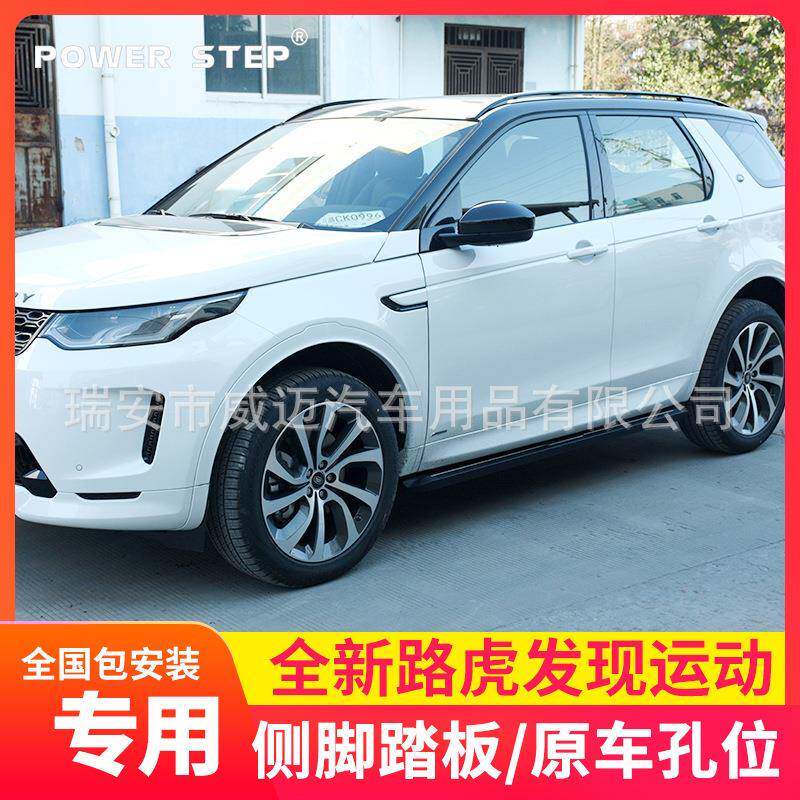 适用新路虎发现运动版侧脚踏板自伸缩电动踏板神行改装外原款配件