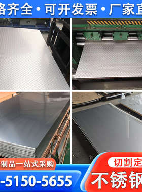 不锈钢花纹板304/316L/309S/310S/201/410/420J1/430/439加工定制