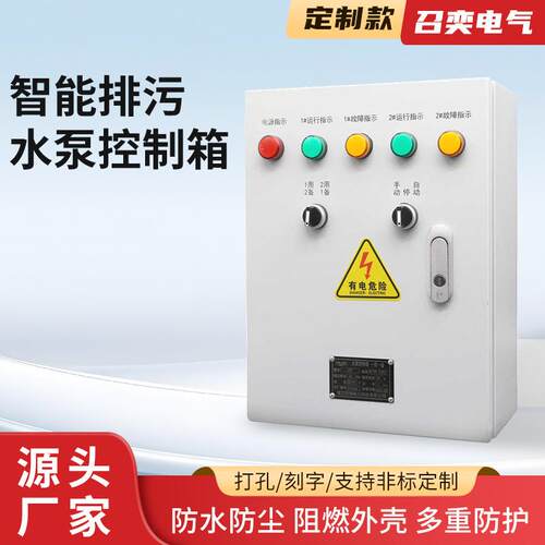 智能排污水泵控制箱一用一备3KW稳压泵380双泵地下室配电箱一控二