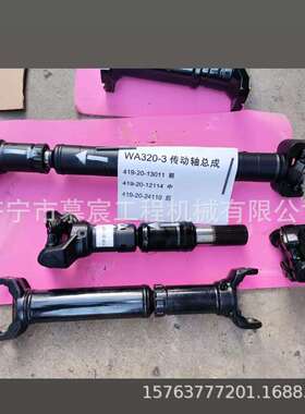 WA320-5装载机传动轴总成前中418-20-32190后419-20-34110