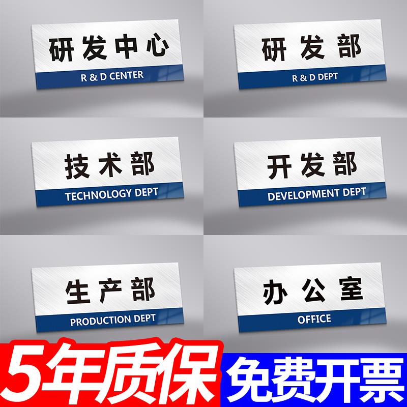 研发中心门牌贴标识牌标识贴指示牌墙贴研发部开发部标示牌挂牌提