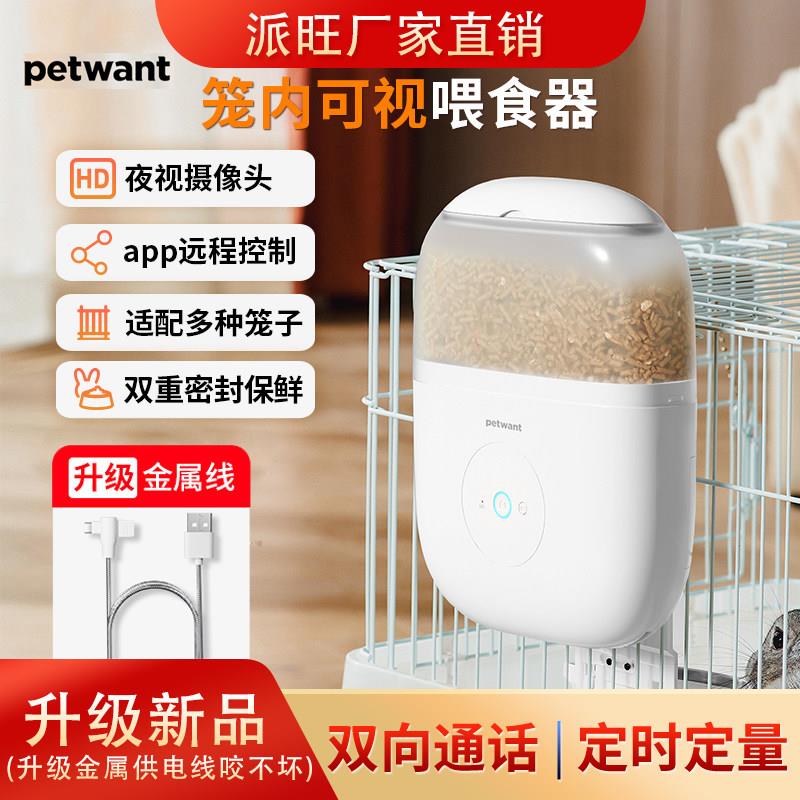 派旺兔子自动喂食器投食机猫咪狗狗宠物粮悬挂式笼内定时可视智能