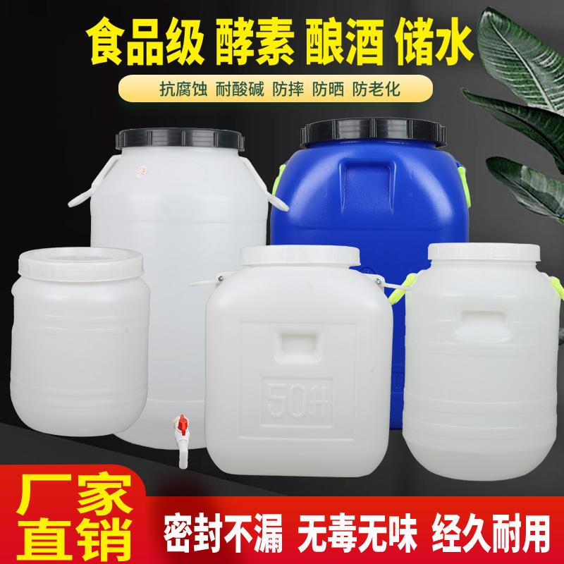 加厚食品级塑料桶酵素酿酒发酵圆桶储水桶鱼缸困水桶带双盖宠粮桶