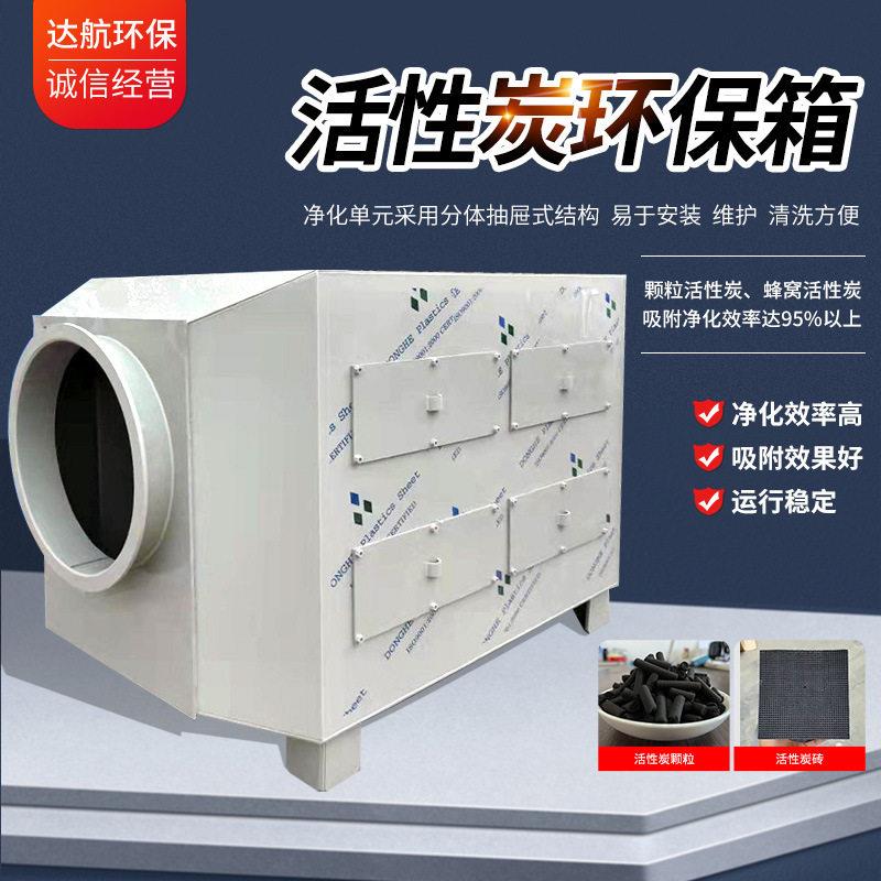 净化处理吸附器工业废气处理除臭装置漆雾处理活性炭吸附箱