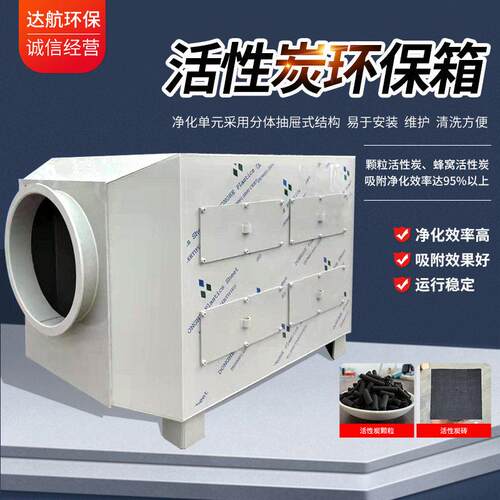 净化处理吸附器工业废气处理除臭装置漆雾处理活性炭吸附箱