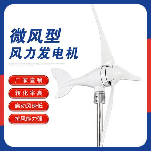 S8型小型100W风力发电机路灯用家用渔船用风景区景观用微风启动风