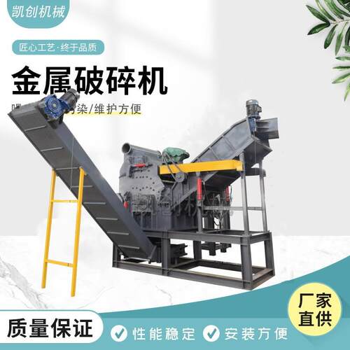 废钢废铁破碎生产线 铝合金塑钢门窗粉碎机 大型金属破碎机