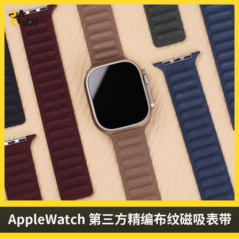 新款精编布纹磁吸表带适用于AppleWatchUltra2/S10/9轻薄8透气