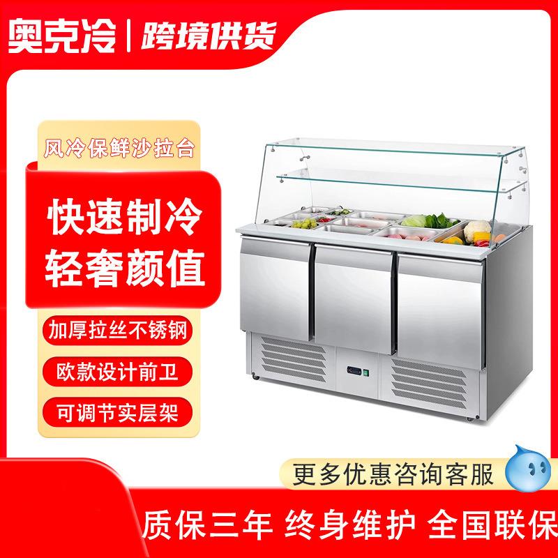不锈钢沙拉柜商用风冷一体水果保鲜工作台蔬菜冷藏柜奶茶点菜柜