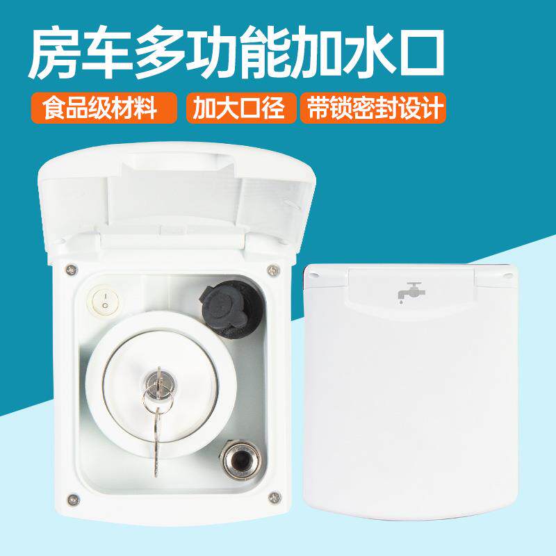 房车加水口拖挂拖车旅居车自行改装车压力注水口重力加水口盒