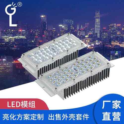 3030路灯模组LED光源路灯模组30W路灯模组套件多规格