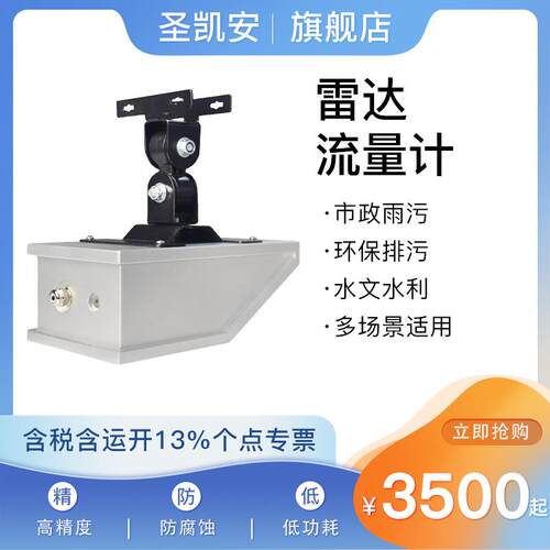 水利雷达多普勒流量计非接触式污水明渠河道灌溉水位流速水量监测