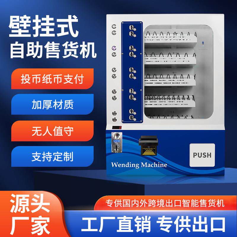 外贸出口刷卡支付马来西亚菲律宾泰国越南无人自动小型自动贩卖机