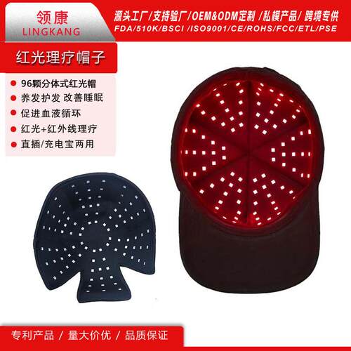 三波段光谱LED96珠红光护发仪红外线密发仪器护发养发帽