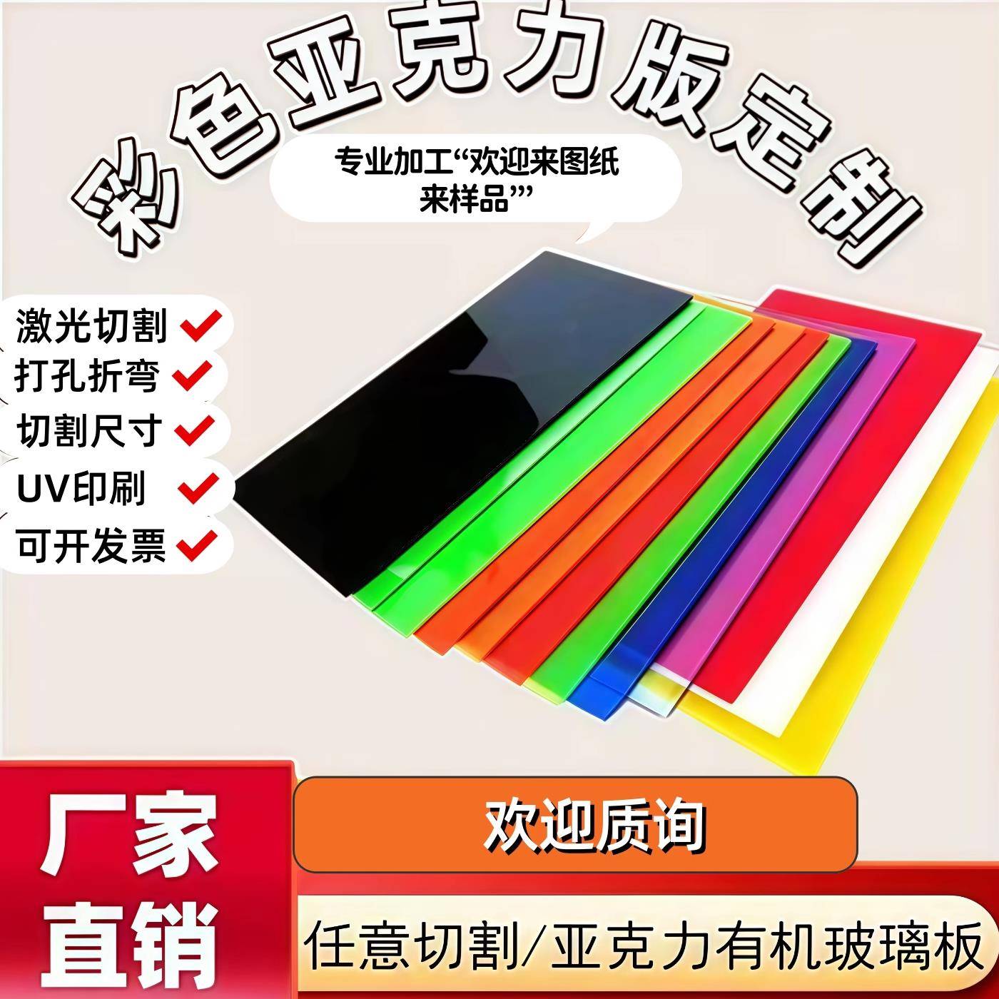 彩色亚克力板激光切割 红黄蓝透明PC板 耐高温有机玻璃加工