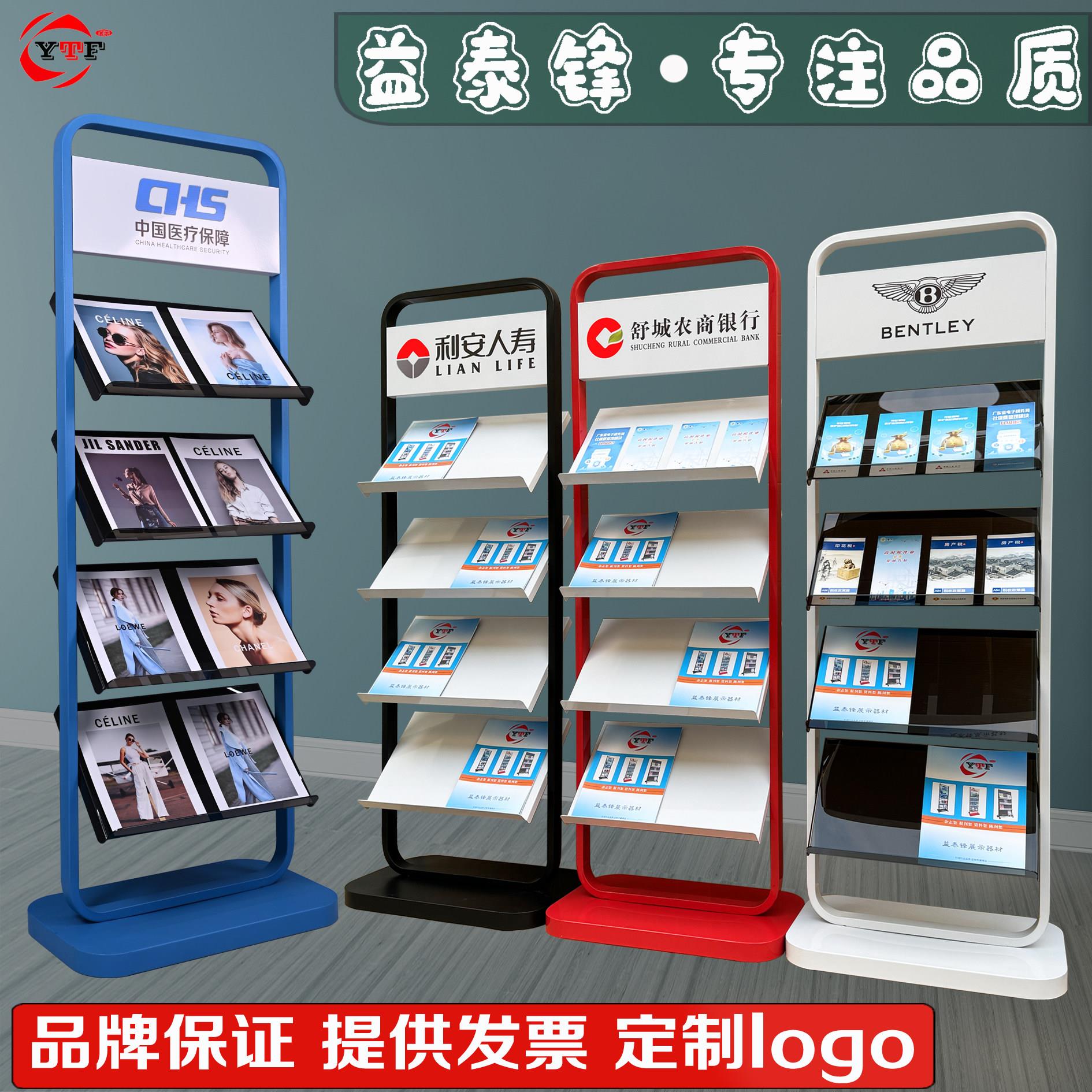 人保寿险杂志架资料架展示架宣传架书报单页展架收纳落地报纸报刊