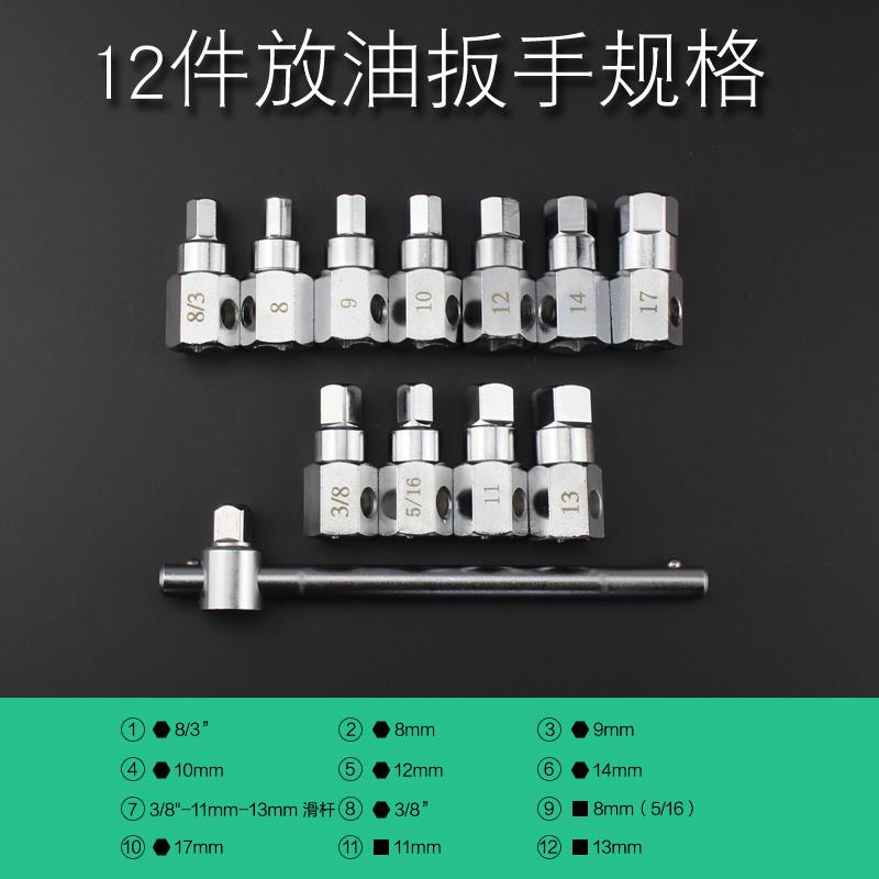 四丝角六角放油套工具油底四壳螺丝组变速箱套筒扳手方放723机油