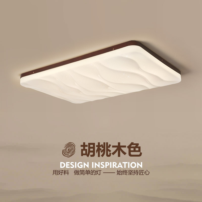 现代简约实木客厅吸顶灯创意新中式胡桃木餐厅房间全屋套装灯具
